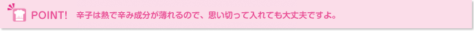 ワンポイント